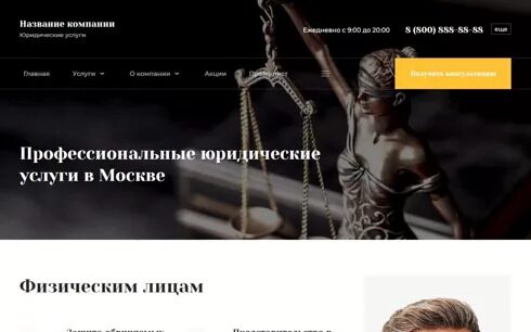 Сайт фирмы юридических услуг